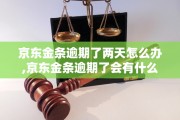 时代集团逾期了怎么办(时代集团逾期了怎么办啊)