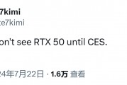 消息称英伟达 RTX 50 系显卡已延期至 CES 2025 发布