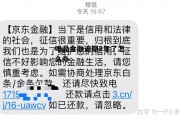 唯品金融逾期2年了怎么办(唯品金融逾期多久会打电话给通讯录里的人)