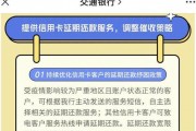 信用卡逾期延期还款(信用卡逾期延期还款可以延期多久)