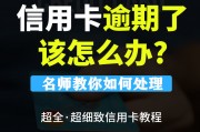 信用卡有逾期了怎么办(信用卡有逾期怎么办理贷款)