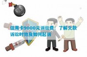 逾期被公司起诉了怎么办(逾期被起诉会被单位开除吗)