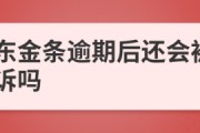 京东逾期起诉了怎么办(京东逾期40多天,发短信说要起诉我,是真的吗)