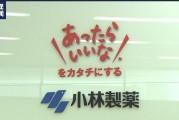 疑似相关死亡人数已达100人！小林制药会长、社长双双辞职！