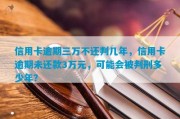 鑫亨通逾期了怎么办(鑫享通逾期多久爆通讯录)