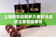 上海税务逾期了怎么办(上海电子税务局能不能逾期申报)