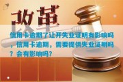 失业补助逾期了怎么办(失业补助金申请晚了几个月会补发吗)