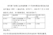 浙商资管旗下FOF连发净值更正公告，究竟怎么回事？