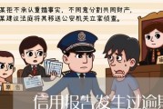 信用报告逾期了怎么办(信用报告逾期了怎么办理)