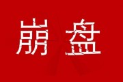 区块链逾期了怎么办(区块链崩盘了我里面钱怎么办的)