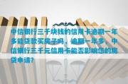 中信说我逾期了怎么办(中信银行贷款逾期了怎么办)