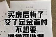 房子逾期了定金怎么办(房子逾期违约金的法律规定一般是多少)