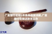 逾期了到底应该怎么办(逾期了到底应该怎么办呢)