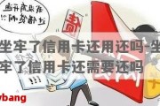 信用卡逾期重组了怎么办(信用卡逾期重组了怎么办理)