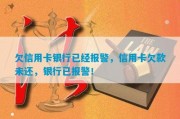 民警征信逾期了怎么办(警察的信用卡逾期怎么办)