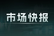 干散货船运输市场：BDI回落2.6%，供给增速持平2.9%