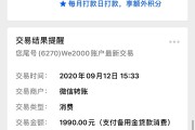 we2000逾期了怎么办(we2000逾期会扣微信的钱吗)