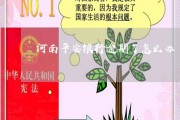 平安银行逾期了怎么办(平安银行贷款逾期了怎么办又没钱还)