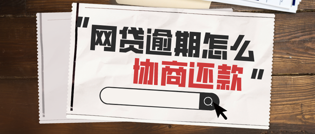 67个网贷逾期了怎么办(67个网贷逾期了怎么办呢)