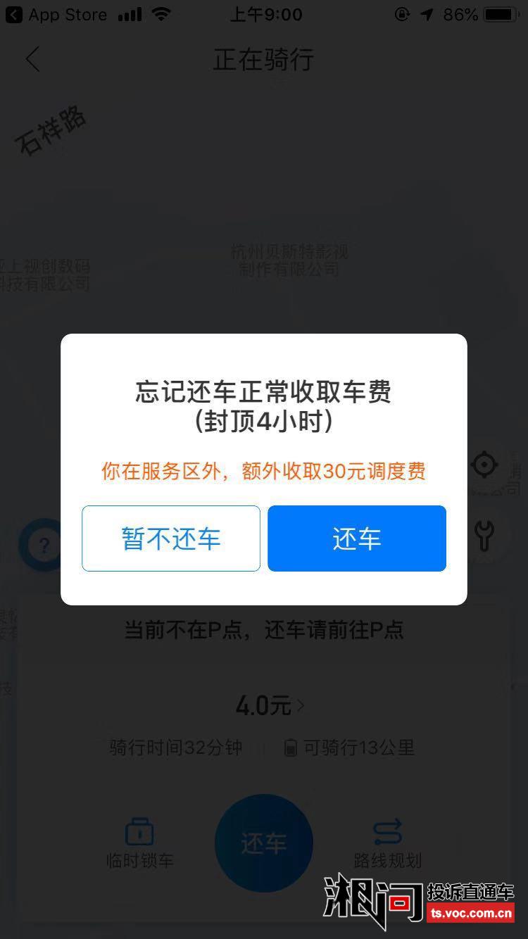 哈喽单车逾期了怎么办(哈啰单车已支付订单仍显示逾期未守约)