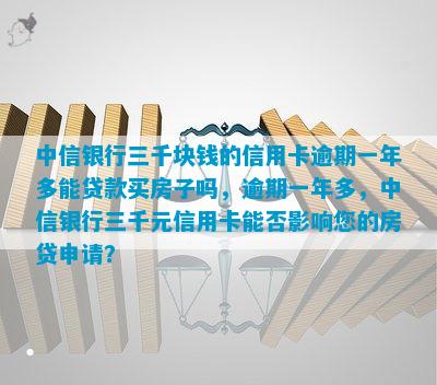 中信说我逾期了怎么办(中信银行贷款逾期了怎么办)