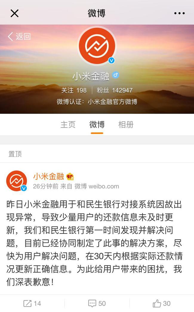 小米金融还款逾期了怎么办(小米金融逾期了会不会要求一次性还完)