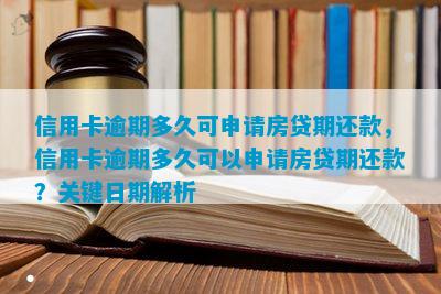 房贷逾期了怎么办提前还款(房贷逾期了如何恢复征信 提前还清房贷)