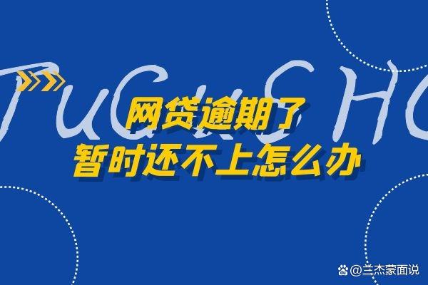 逾期了几年了怎么办啊(逾期了几年了怎么办啊怎么还款)