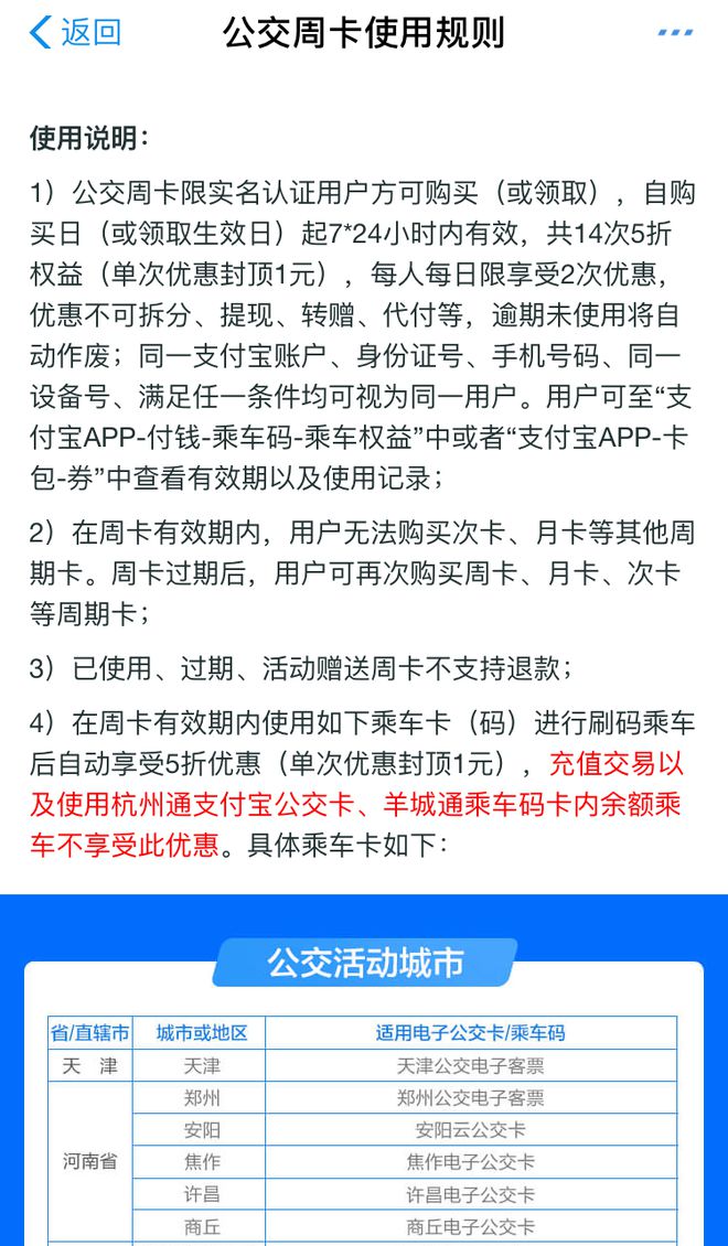 乘车码逾期了怎么办(乘车码延迟扣款四个月正常吗)