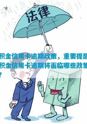 滨州公积金逾期了怎么办(关于2020年公积金逾期政策)