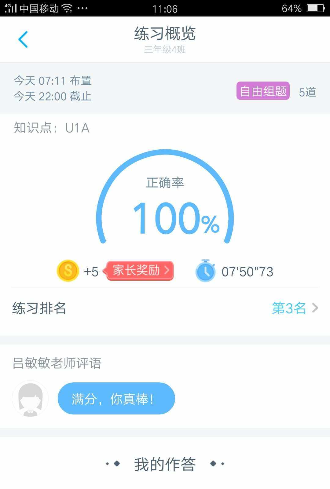 作业盒子逾期了怎么办(作业盒子做错了怎么重新做)