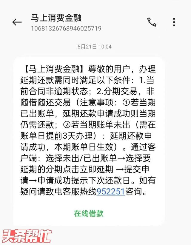 京东金融借款了逾期了怎么办(京东金融借款逾期被催款还不起了有什么后果)