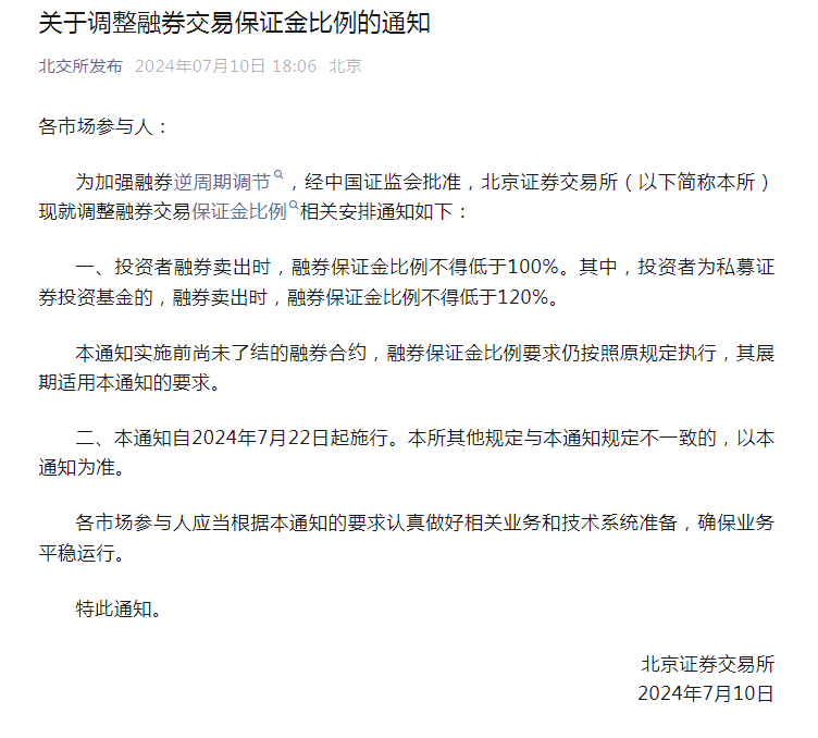 刚刚，沪深北交易所、中证金融公司通知