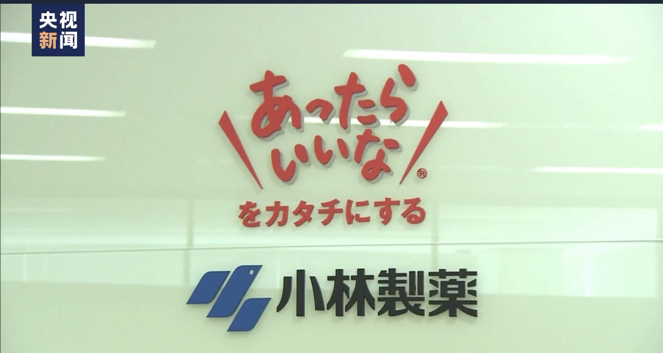 疑似相关死亡人数已达100人！小林制药会长、社长双双辞职！